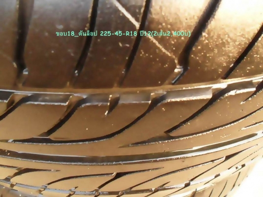 ขาย ยาง ขอบ15 & ขอบ18 ดอกหนามาก ปี 13-14(ล็อตใหม่)ดูรายละเอียดด้านใน จ้าT.092-9351644 ขาย ยาง ขอบ15 & ขอบ18 ดอกหนามาก ปี 13-14(ล็อตใหม่)ดูรายละเอียดด้านใน จ้าT.092-9351644