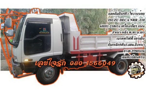 **940,000 บ.ต่อรอง**ขายDECA 210 6ล้อดั้มดิน5คิว สวยๆ ISUZU DECA NRR 6HH1-210HP เครื่อง แน่นๆ แห้งดี แรง ไม่มีเยิ้ม เกียร์เข้างายไม่หลุด ช่วงล่างใหญ่ Fหน้า-หลัง คัสซีสวยๆ เดิมๆ ไม่ปะไม่ดาม ไม่มีบวมครับ กระบะดั้มเหล็ก5ตัน3.60ม.ยิงหน้า สภาพดี พื้นดีข้างสวยไม