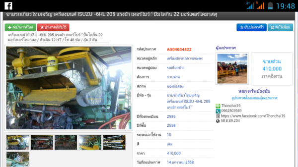 อย่าหลงเชื่อบุคลคนนี้เป็นมิจฉาฉีพ อย่าหลงเชื่อบุคลคนนี้เป็นมิจฉาฉีพ