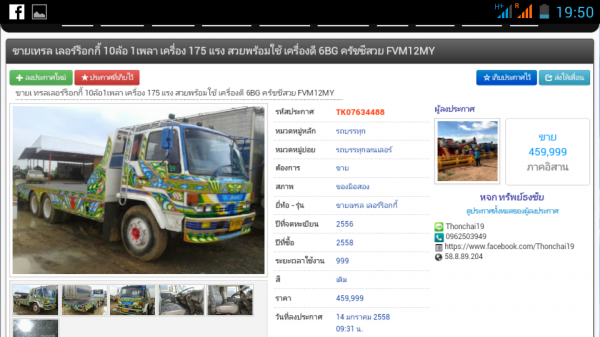 มิจฉาฉีพต้มตุ๋นหลอกลวงโปรดระวัง