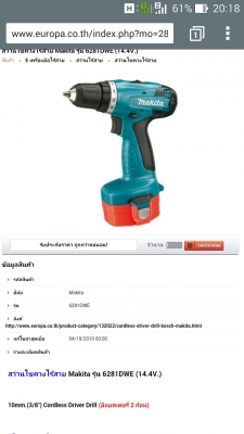 สว่านไขควงไร้สาย makita รุ่น 14.4 โวลต์ สภาพพร้อมใช้งานครับ