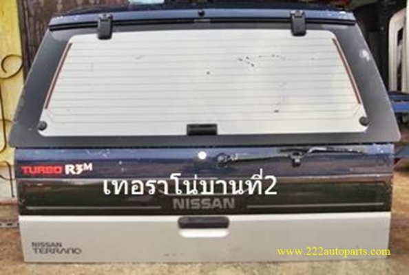 ฝาท้ายพร้อมกระจก  นิสสัน เทอราโน่