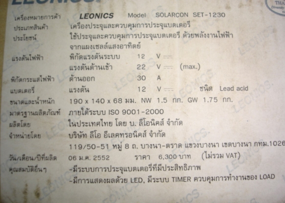 ขายเครื่องชาร์ตแบตเตอร์รี่จากแผงโซล่าเชลล์