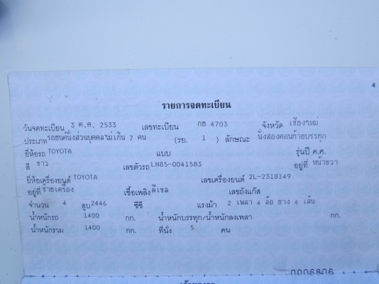 ขายถูก HILUX MIGHTY-X 4ประตู ราคา 87,000.- (ที่เชียงใหม่) ขายถูก HILUX MIGHTY-X 4ประตู ราคา 87,000.- (ที่เชียงใหม่)