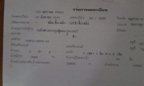 ขายหางพ่วง20ฟุต ตามสภาพ ถาษีเต็ม พร้อมโอนด่วน!!!!