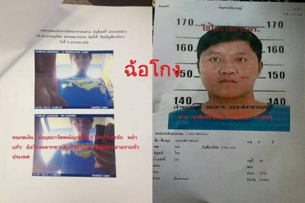 ประกาศรวมตัวจับ นาย ธงชัย หล่ำเเก้ว ขอให้ผู้เสียหายทุกท่าน รวมหลักฐานทั้งหมด ที่โอนเงิน ไปเเจ้งความครับ