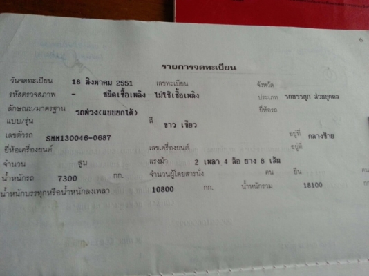 รถอีซูซุ 10 ล้อดั้ม 320 แรงม้า. ปี 51  ( ขายแม่ , ลูก. )  สนใจติดต่อ  081 - 6079515