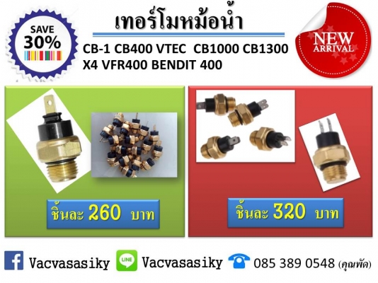 เทอร์โมหม้อน้ำ CB-1 CB400 VTEC  CB1000 CB1300  X4 VFR400 BENDIT 400