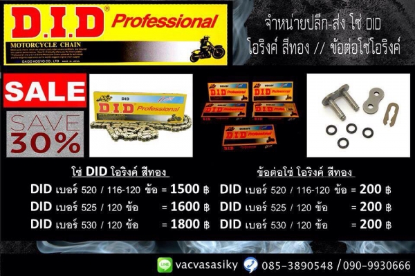 จำหน่ายปลีก-ส่ง  โซ่ DIDโอริงค์ สีทอง //ข้อต่อโซ่ โอริงค์