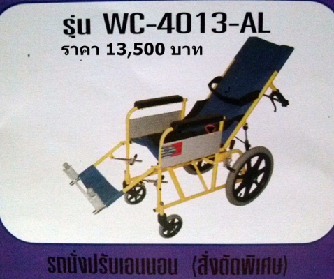 รถเข็นสำหรับคนพิการและผู้สูงอายุ