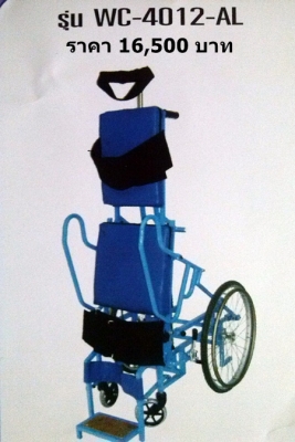 รถเข็นสำหรับคนพิการและผู้สูงอายุ