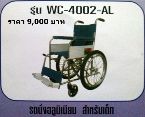 รถเข็นสำหรับคนพิการและผู้สูงอายุ