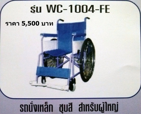 รถเข็นสำหรับคนพิการและผู้สูงอายุ
