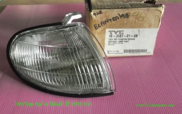 ไฟหรี่ ฮุนได อีลันต้า J2 ท้ายตาปีศาจ