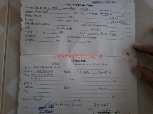 ขาย Yamaha DT100 มีเล่มทะเบียนไม่ได้ตามชุดโอนภาษีขาด 8500 บาท