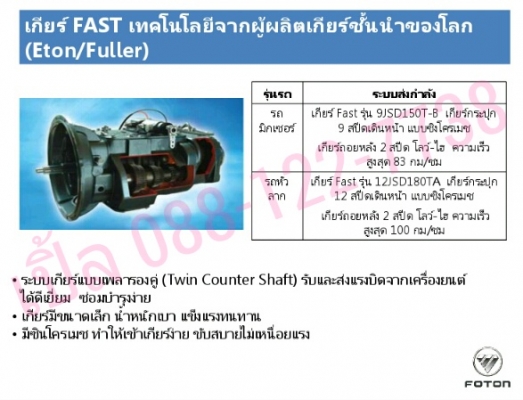 ขายถูกรถใหม่ MIXER FOTON ขนาด 7 คิว 340 แรง