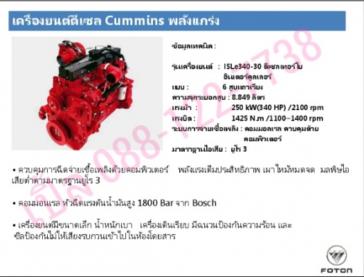 ขายถูกรถใหม่ MIXER FOTON ขนาด 7 คิว 340 แรง