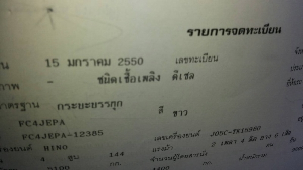 รถฮีโน่ 6 ล้อดั้ม 150 แรงม้า. ปี 50 ( รถวิ่ง 2xx,xxx กม. )    สนใจติดต่อ  081 - 6079515