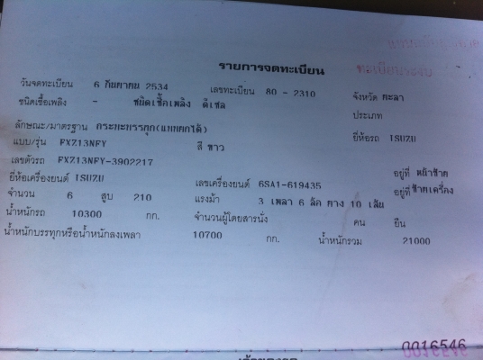 ISUZU คัสซีสวย ทะเบียนพร้อมโอน ขายตามสภาพ