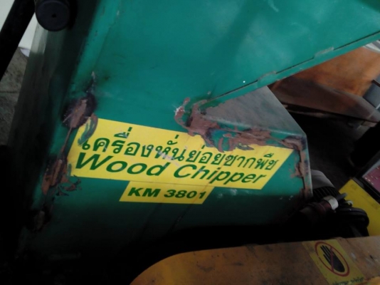 เครื่องย่อยซากพืชมือสอง พร้อมใช้ มอเตอร์ 5 HP ไฟ 380V. เครื่องย่อยซากพืชมือสอง พร้อมใช้ มอเตอร์ 5 HP ไฟ 380V.