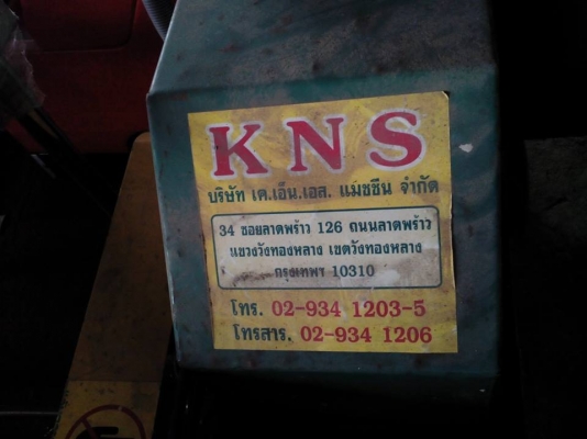 เครื่องย่อยซากพืชมือสอง พร้อมใช้ มอเตอร์ 5 HP ไฟ 380V. เครื่องย่อยซากพืชมือสอง พร้อมใช้ มอเตอร์ 5 HP ไฟ 380V.