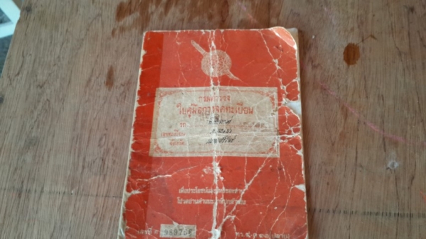 วุฒิ นนบุรี ขาย cd 125e รถเดิมๆเครื่องดีมีทะเบียนรถพร้อมใช้คับขับกลับได้เลย