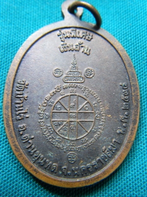 หลวงพ่อคูณ เงินล้าน ปี๓๘