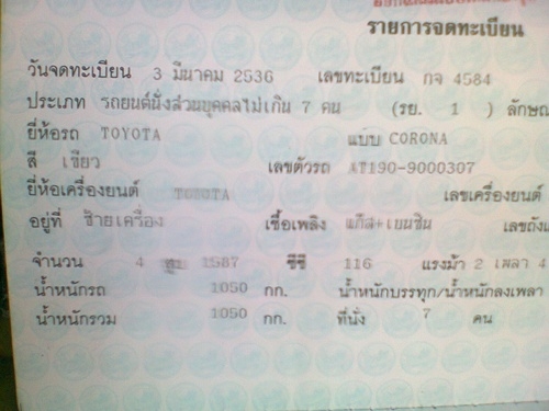 ขายรถเก๋งโตโยต้า โคโลน่า เครื่อง 1600 ซีซี ปี36