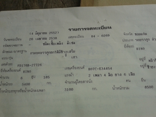 ขาย6ล้อใหญ่ ยาว6เมตร สภาพพร้อมใช้ เอกสารพร้อมโอน