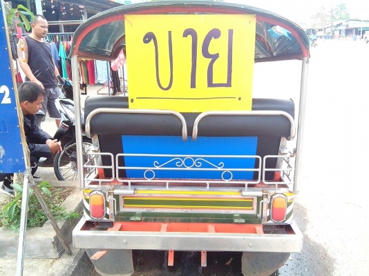 ขายสามล้อถูกๆสภาพพร้อมใช้เลย 35000 บาท