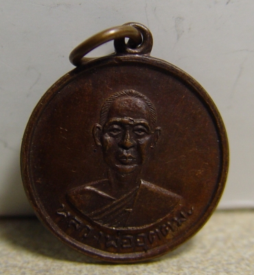 ให้เช่า เหรียญหลวงพ่ออุตตมะ