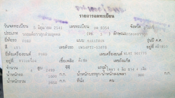 ขายทะเบียนรถกระบะ FORD ปี 1998