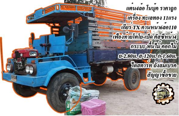 ***ขายแล้วครับขอบคุณ Truck2hand ขาย KS110 6ล้อ ช่วงล่างใหญ่ จอมลุย ISUZU KS 4BD1-110แรง ฝาขาว วางหัวNPR115 ประกอบ(ลงเล่ม) เครื่องเดิม ฝาขาวยอดนิยม เครื่องแรง แน่นดีครับ อึด ทน เกียร์ใหญ่ ลุยๆ เข้าง่ายไม่หลุด ช่วงล่างFหน้า-หลัง คัสซีดี มีเก็บงานมานิดหน่อย