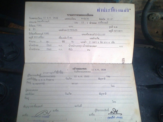 รถไถฟอร์ด 6600แท้ T3เต็มเอกสารเล่มพร้อม