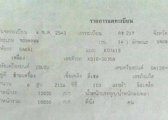 ขายรถบด 3 ล้อเหล็ก