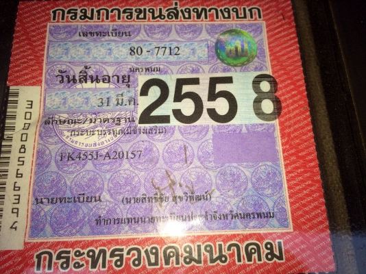 ขายด่วน  รถหกล้อมิตซู  สภาพพร้อมใช้งาน  เอกสารพร้อม