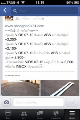 ชุดแต่ง VIOS 07-12 สีขาว พลาสติก ABS รายละเอียดราคาต่อชิ้นด้านในครับ ชุดแต่ง VIOS 07-12 สีขาว พลาสติก ABS รายละเอียดราคาต่อชิ้นด้านในครับ