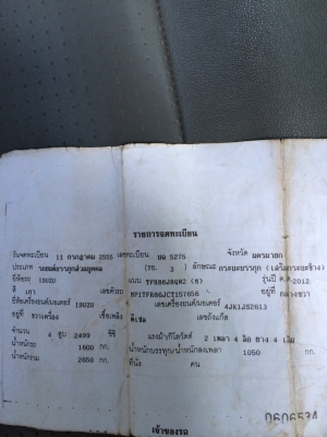 ขาย อีซูซุ ดีแม็ก ปี2012**แบบบรรทุกเพาลอย**ลงเล่มแล้ว**ทะเบียนพร้อมฟโอน&hellip;