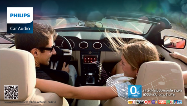 เครื่องเสียงติดรถยนต์ฟิลิปส์ ผ่อน 0\% 10 เดือน
