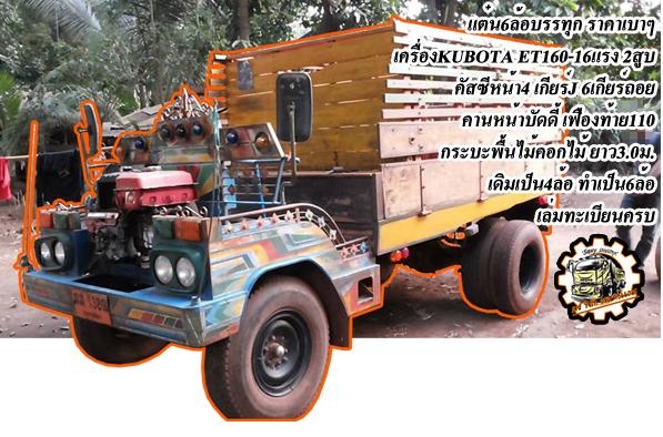 **165,000 บ.ต่อรอง**ขาย TX-145 6ล้อหัวยาวท้ายลาดขึ้นรถเกี่ยว/แบคโฮ ISUZU TX 6BB1-145แรง เครื่อง ดี แรง อึด เกียร์ดี เข้าง่าย ไม่หลุด ช่วงล่าง คัสซีดี สวย ไม่ปะไม่ดาม หางสภาพดี พื้นดี เหล็กหนาแข็งแรง ขึ้นแบคโฮ PC60/100/120 ได้ครับ หรือขึ้นรถเกี่ยว DC60/68/