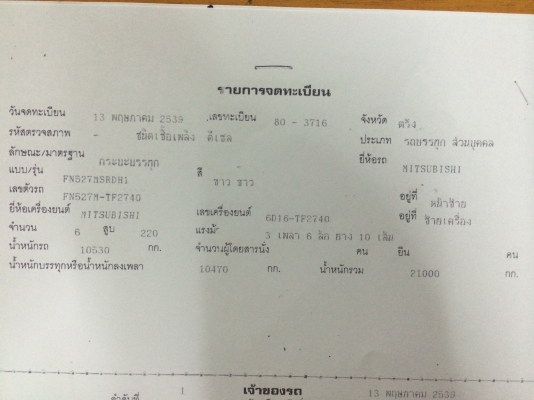 แสงฟ้าเต้นรถ///ขายรถ10ล้อดั้มมิตรซูFN527-MTF44XX ไม่มีเทอรืโบ ยางใหม่10เส้น แสงฟ้าเต้นรถ///ขายรถ10ล้อดั้มมิตรซูFN527-MTF44XX ไม่มีเทอรืโบ ยางใหม่10เส้น