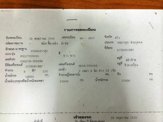 แสงฟ้าเต้นรถ///ขายรถ10ล้อดั้มมิตรซูFN527-MTF63XX ไม่มีเทอรืโบ ยางใหม่10เส้น แสงฟ้าเต้นรถ///ขายรถ10ล้อดั้มมิตรซูFN527-MTF63XX ไม่มีเทอรืโบ ยางใหม่10เส้น