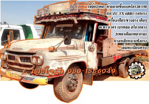 ***ขายแล้วครับขอบคุณ Truck2hand ขาย10ล้อ2เพลา ท้ายลาดขึ้นแบคโฮ100/120/150 ISUZU TX 6BB1-145HP เครื่องเดิม เกียร์เดิม แน่นดี แรงดี เครื่องอึด ทน ไม่จุกจิก เกียร์ดี ไม่หลุด ช่วงล่างเดิมๆ คัสซีดี มีบวมบ้าง ตามอายุ สโลวกลางครบ 2เพลาเดิม(เพลาก่าย) หางสภาพโอเค