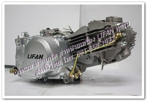 ขายเครื่อง LIFAN