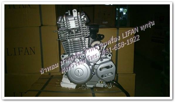 ขายเครื่อง LIFAN