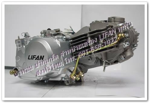 ขายเครื่อง LIFAN