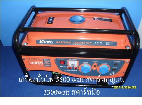 เครื่องปั่นไฟ 3300 watt 220 v 50hz