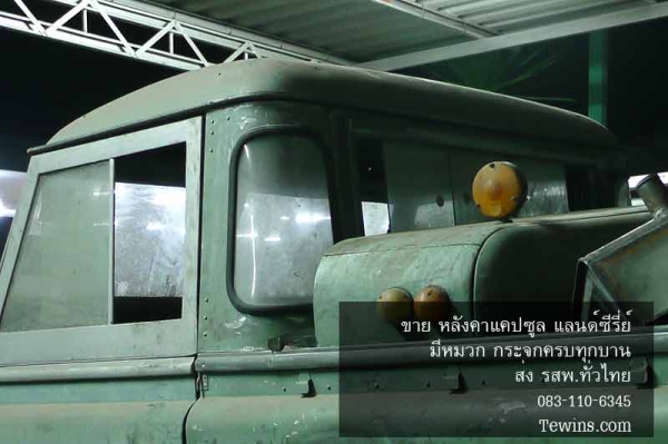 ขายหลังคาแคปซูล Land ขายหลังคาแคปซูล Land