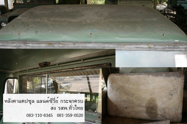 ขายหลังคาแคปซูล Land ขายหลังคาแคปซูล Land