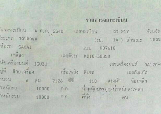 ขายรถบดสามล้อเหล็ก SAKAI KD10-30358 เอกสารเล่มทะเบียน น้ำหนัก 10000 กก. ราคา 380000